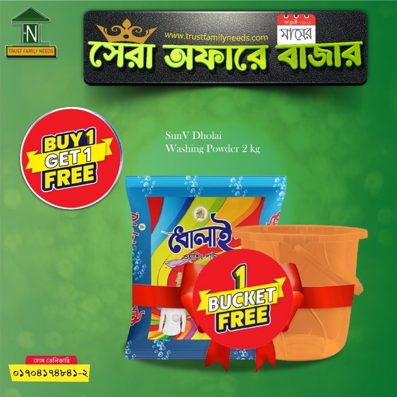 SUNV DHOLAI WASHING POWDER 2 KG ( BUY-1 ,GET-2 LTR MUG FREE )